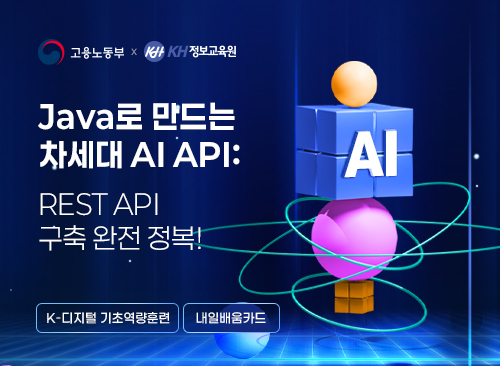 Java로 만드는 차세대 AI API: REST API 구축 완전 정복!