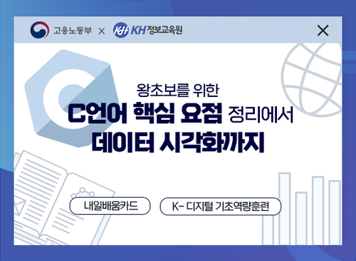 왕초보를 위한 C언어 핵심요점 정리에서 데이터 시각화까지 이미지